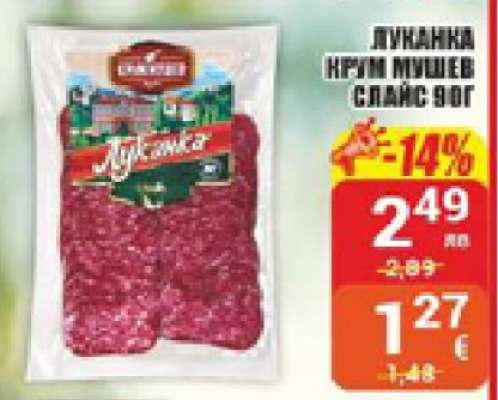 Луканка Крум Мушев слайс 90 г