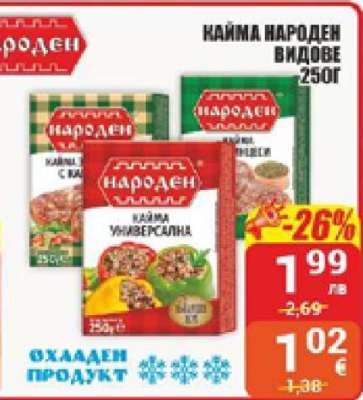Кайма Народен видове 250г