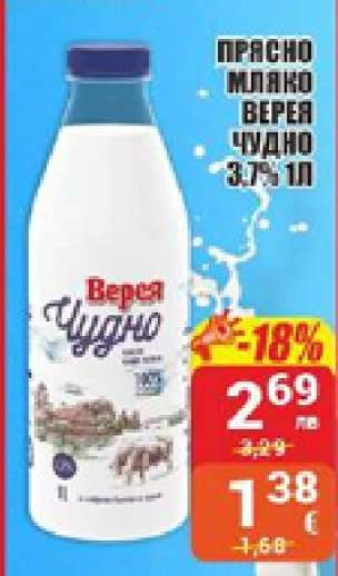 Прясно мляко Верея Чудно 3.7% 1л