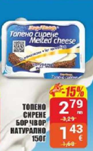 Топено сирене Бор Чвор натурално 150г