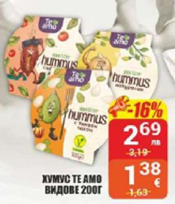 Хумус Те Амо Видове