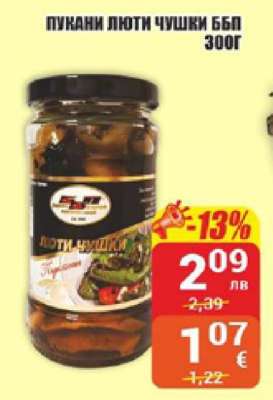 Пукани люти чушки ББП 300г
