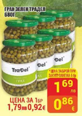 ГРАХ ЗЕЛЕН ТРАДЕЛ 680Г