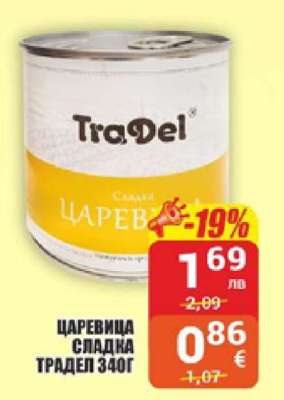 ЦАРЕВИЦА СЛАДКА ТРАДЕЛ 340Г