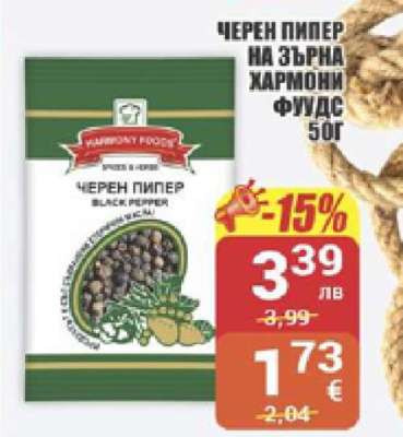 Черен пипер на зърна Хармони Фуудс 50г