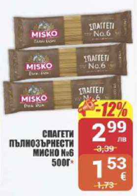 СПАГЕТИ ПЪЛНОЗЪРНЕСТИ МИСКО №6 500Г