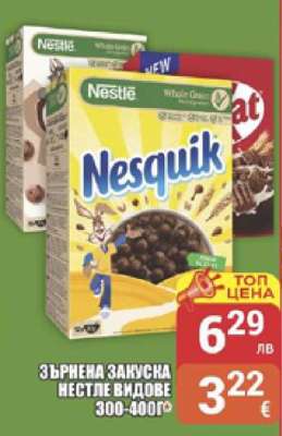 Зърнена закуска Nestle видове
