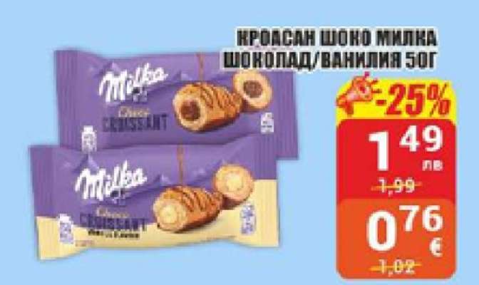 Кроасан Шоко Милка Шоколад/Ванилия 50г