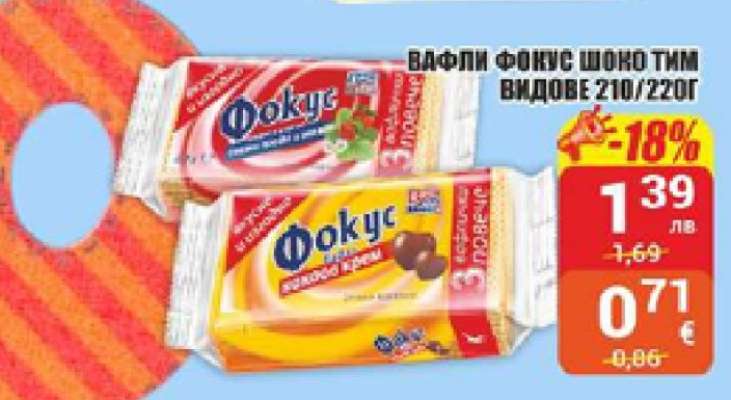 ВАФЛИ ФОКУС ШОКО ТИМ