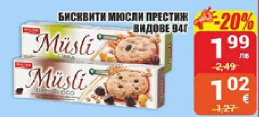 Бисквити Мюсли Престиж