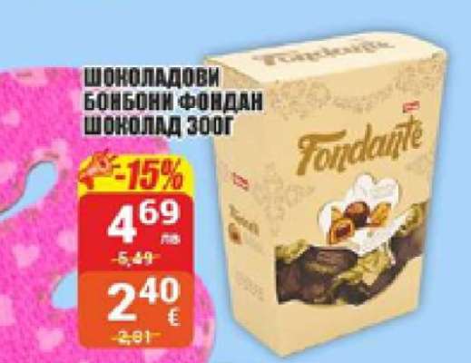 Шоколадови бонбони Фондан