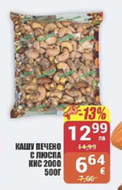 Кашу печено с люспа Кис 2000 500г