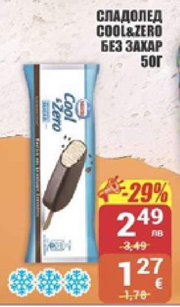 Сладолед Cool&Zero без захар 50г