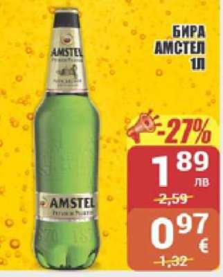 Бира Амстел 1л