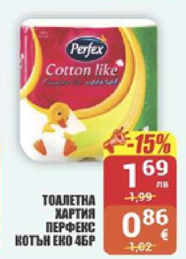 ТОАЛЕТНА ХАРТИЯ ПЕРФЕКС КОТЪН ЕКО 4БР