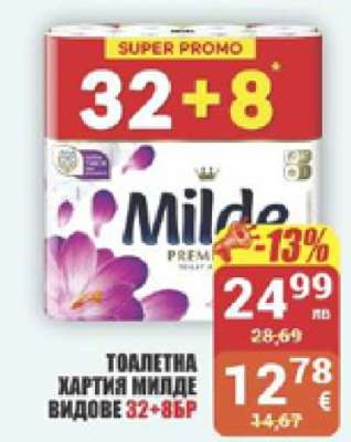 Тоалетна хартия MILDE