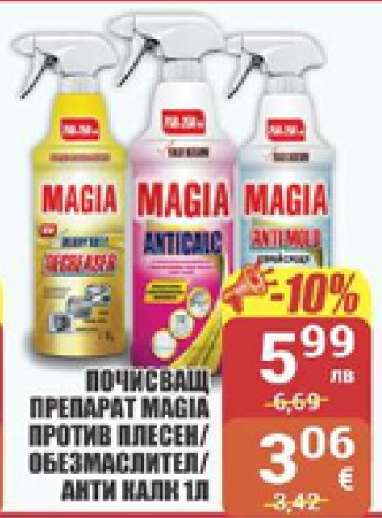 Почистващ препарат MAGIA