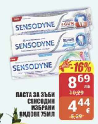 Паста за зъби SENSODYNE