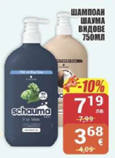 ШАМПОАН ШАУМА ВИДОВЕ 750МЛ