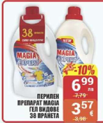 ПЕРИЛЕН ПРЕПАРАТ MAGIA ГЕЛ ВИДОВЕ 38 ПРАНЕТА