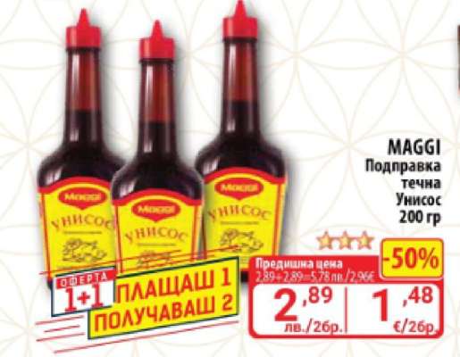 MAGGI Подправка течна Унисос 200 гр
