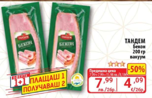 ТАНДЕМ Бекон 200 гр вакуум