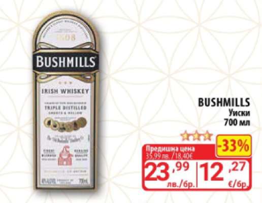 BUSHMILLS Уиски 700 мл