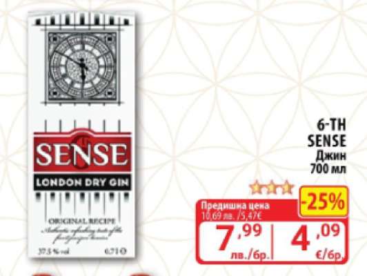 6-TH SENSE Джин 700 мл