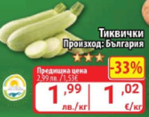 Тиквички