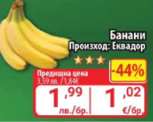 Банани