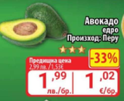 Авокадо едро
