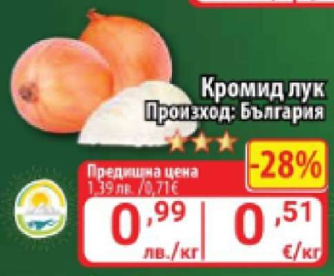 Кромид лук