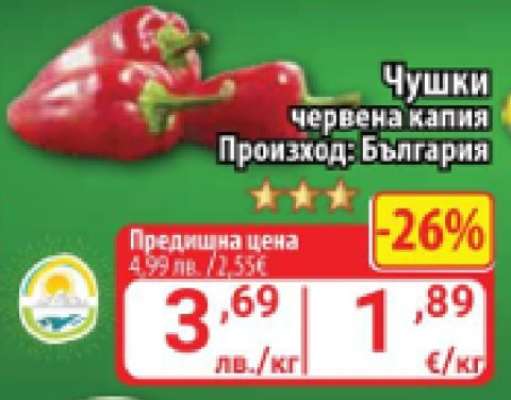 Чушки червена капия