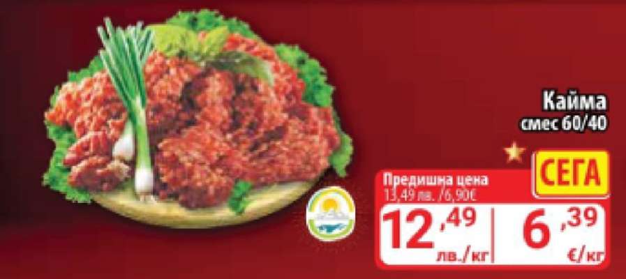 Кайма смес 60/40