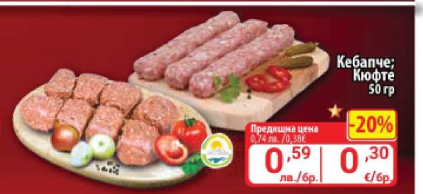 Кебапче; кюфте