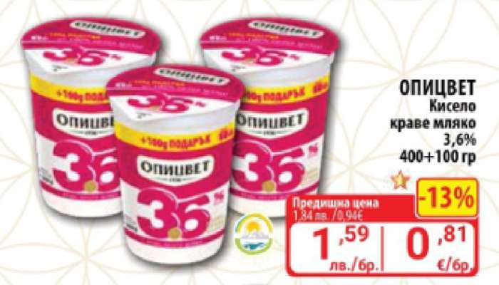 ОПИЦВЕТ Кисело краве мляко 3.6%