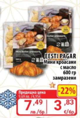 EESTI PAGAR Мини кроасани с масло