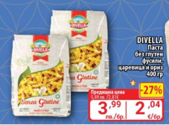 DIVELLA Паста без глутен, фусили, царевица и ориз
