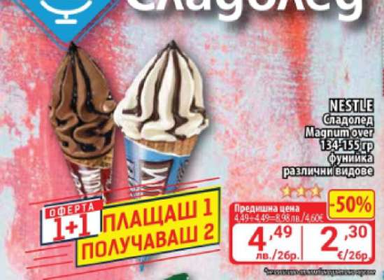 NESTLE Сладолед Magnum over 134-155гр