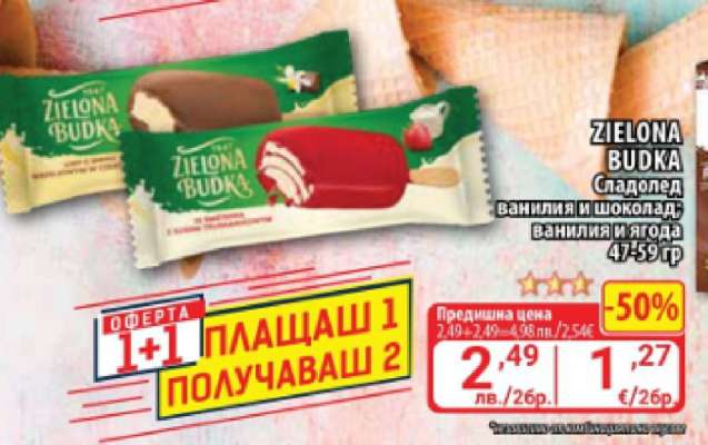 ZIELONA BUDKA Сладолед