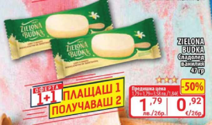 ZIELONA BUDKA Сладолед ванилия 47 гр