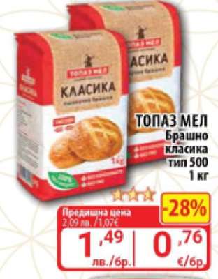 ТОПАЗ МЕЛ Брашно класика тип 500
