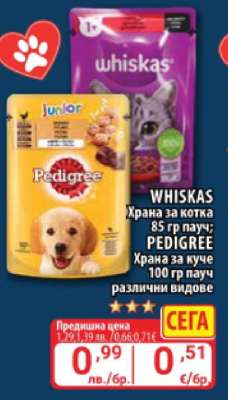 WHISKAS и PEDIGREE