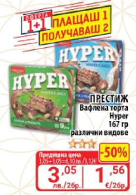 ПРЕСТИЖ Вафлена торта Hyper