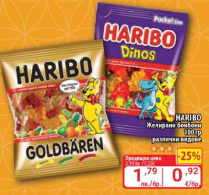HARIBO Желирани бонбони