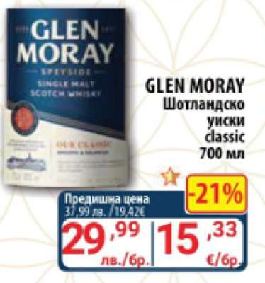 GLEN MORAY Шотландско уиски classic 700 мл