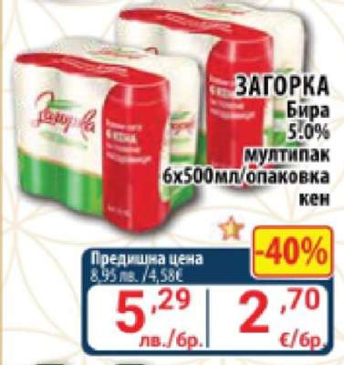 ЗАГОРКА Бира 5.0%