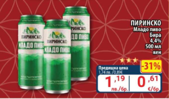 ПИРИНСКО МЛАДО ПИВО