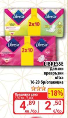 LIBRESSE Дамски превръзки Ultra