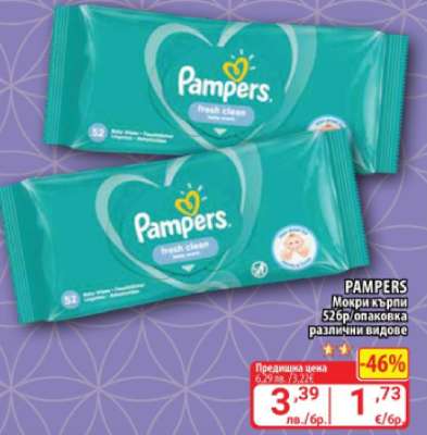 PAMPERS Мокри кърпи